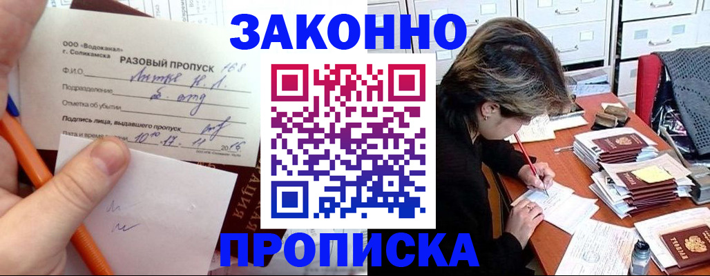 прописка для работы в Южно-Сухокумске