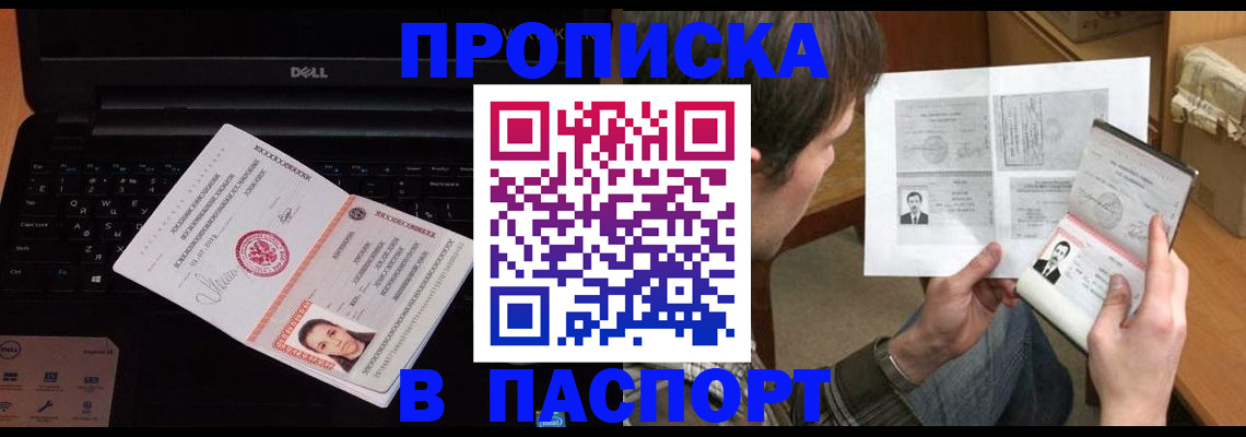 прописка регистрация в Южно-Сухокумске