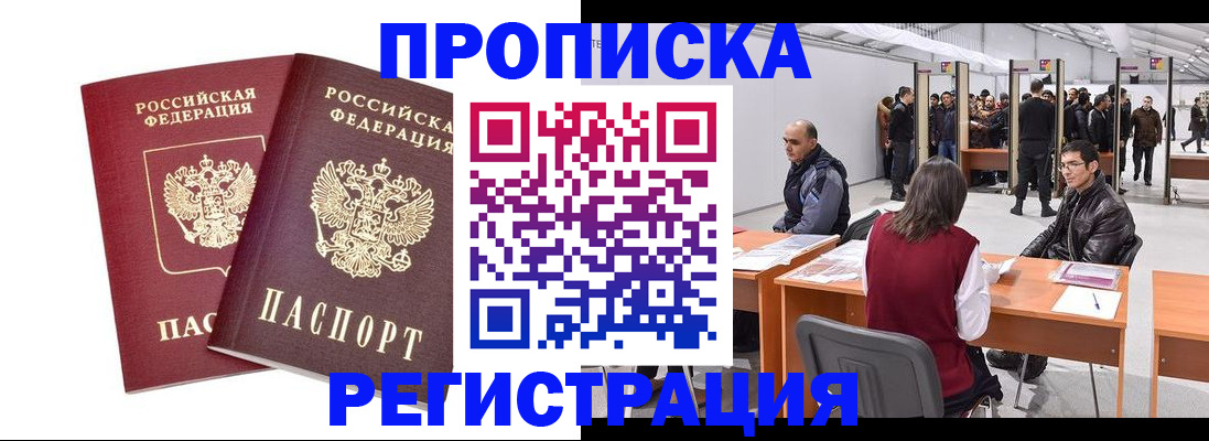 временная регистрация адрес в Южно-Сухокумске